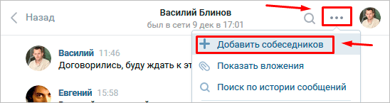 Как пригласить любого человека в беседу ВКонтакте – рабочие способы